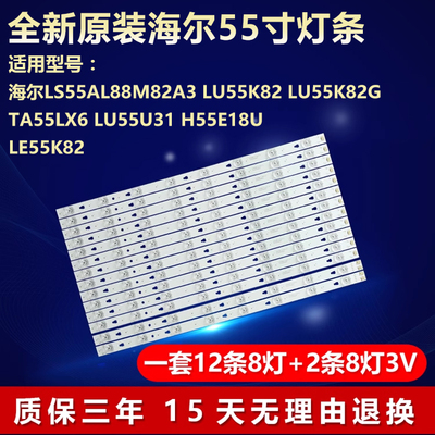 适用海尔LS55AL88M82A3 LU55K82 LU55K82G电视机背光专用全新灯条
