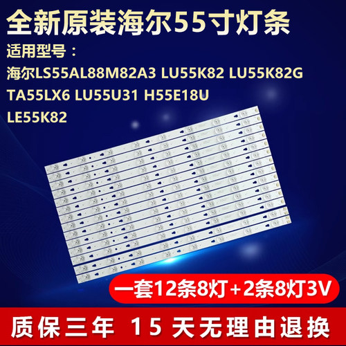 全新原装海尔TA55LX6专用灯条