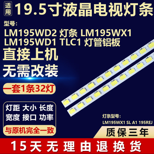 适用LM195WD2 LM195WX1L M195WD1 TLC1灯管铝板灯条LM195WX1 SL A