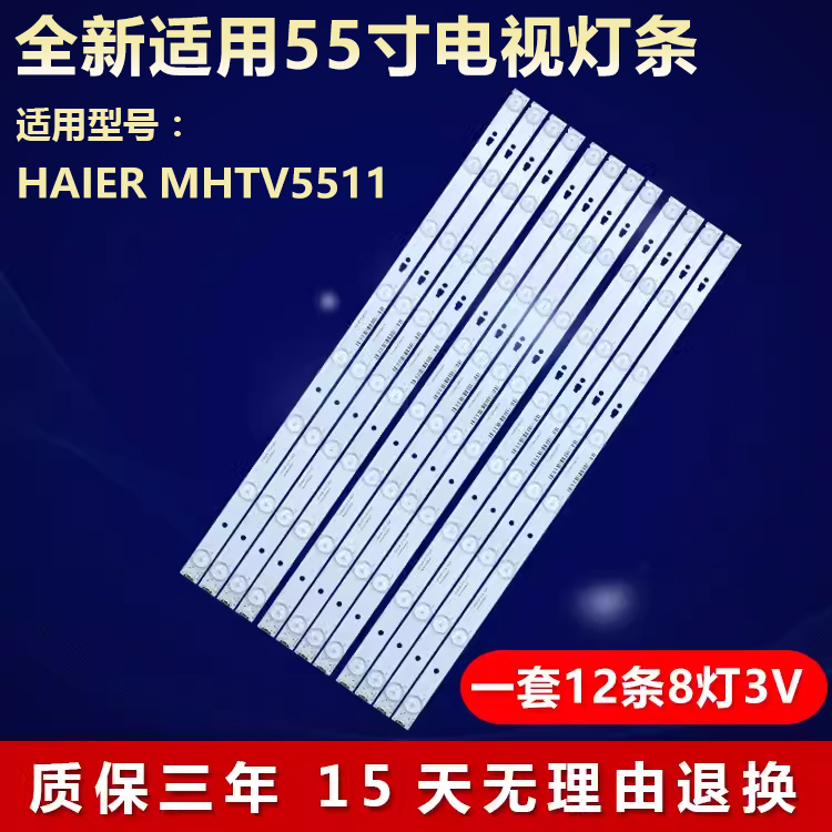 适用海尔HAIER MHTV5511液晶电视背光LED灯条LED55D8-ZC14-05(A)