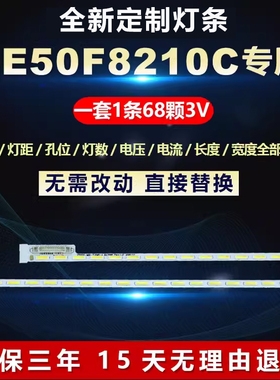 适用TCL 50寸LE50F8210C液晶电视背光LED灯条配件V500H1-ME1-TLEM