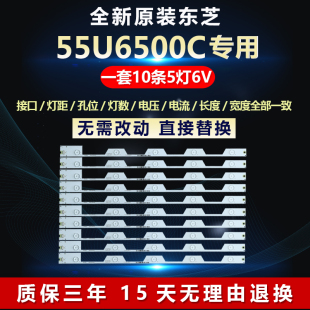 4C-LB5505-HR2 55E5800 JB 55HR330M05A1 V0电视灯条东芝55U6500C