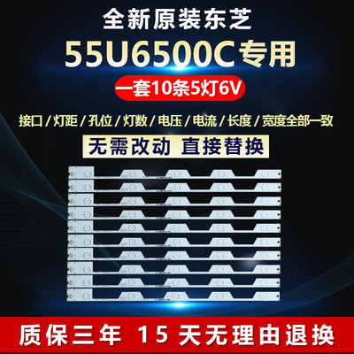 全新原装东芝55U6500C电视机灯条