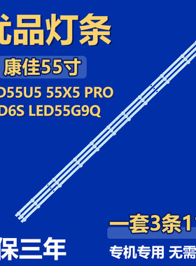 适用康佳LED55U5 55X5 PRO 55D6S LED55G9Q灯条RF-BK550026SS30