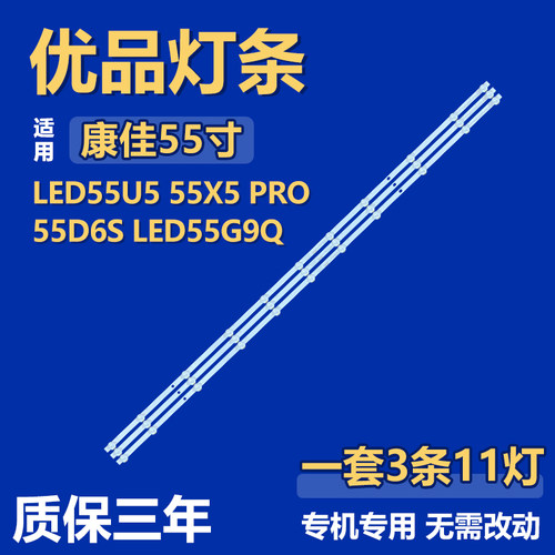 适用康佳LED55U5 55X5 PRO 55D6S LED55G9Q灯条RF-BK550026SS30
