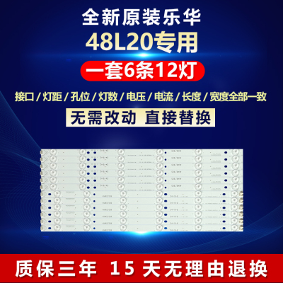 全新原装乐华48L20电视机LED灯条