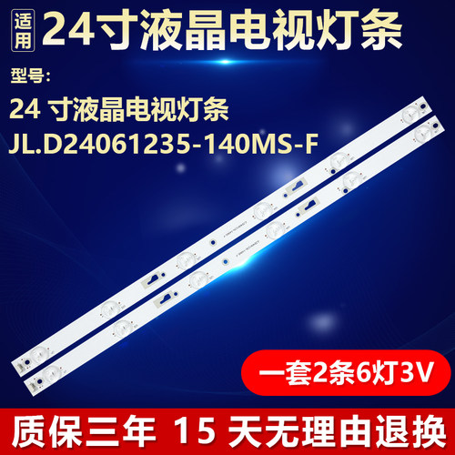 全新24寸液晶电视背光灯条