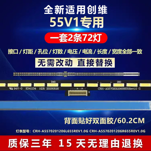 全新适用创维55V1电视机背光灯条