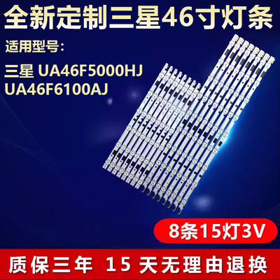 适用三星UA46F5000HJ电视机灯条