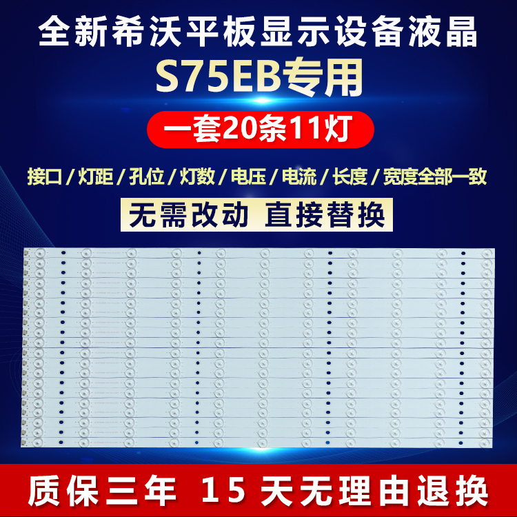 全新适用希沃S75EB教学机灯条