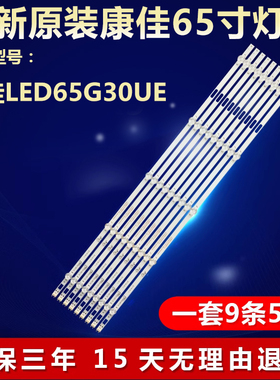 全新原康佳LED65G30UE液晶电视专用背光灯条RF-BK650S30-0501S-09