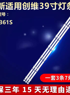 全新适用创维39E361S电视背光灯条02D390307000-X1 CRH-AA3930300