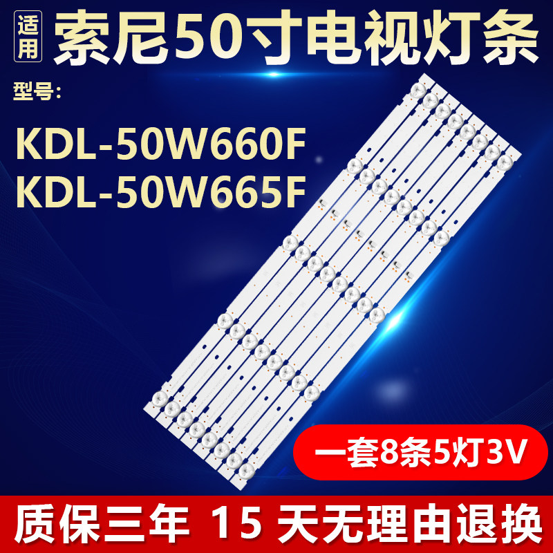 适用索尼KDL-50W660F KDL-50W665F液晶电视机背光灯条LM41-00541A