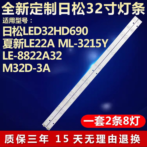 全新适用日松LED32HD690背光灯条