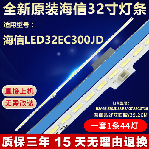 全新原装海信LED32EC300JD灯条