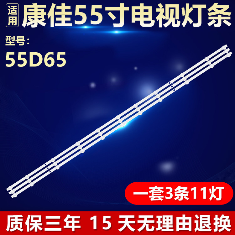 全新适用55寸康佳55D65液晶电视背光专用灯条SZKK55D11-ZC62AG-02