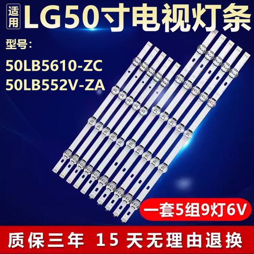 适用LG 50LB5610-ZC 50LB552V-ZA灯条 6916L-1735A 1736A 1978A