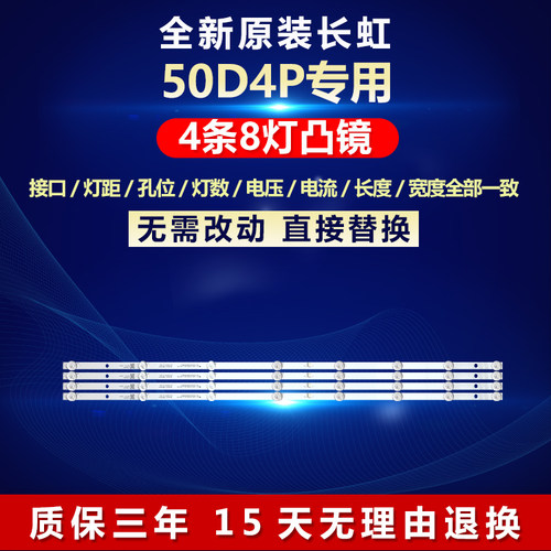 全新原装长虹50D4P电视背光灯条