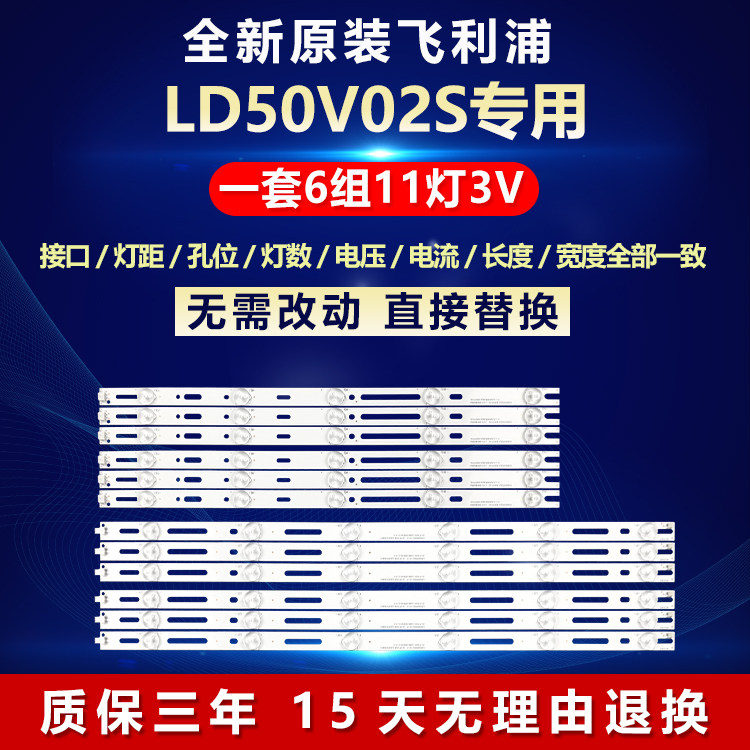 全新适用适用飞利浦LD50V02S电视灯条LB-PF3030-GJABL506X11AFJ2- 电子元器件市场 显示屏/LCD液晶屏/LED屏/TFT屏 原图主图