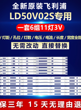 全新适用适用飞利浦LD50V02S电视灯条LB-PF3030-GJABL506X11AFJ2-