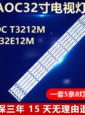 全新适用冠捷AOC T3212M  LD32E12M 液晶屏电视机背光专用LED灯条