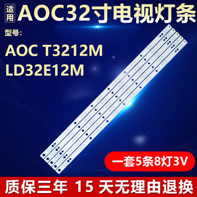 全新适用冠捷AOCT3212M电视灯条