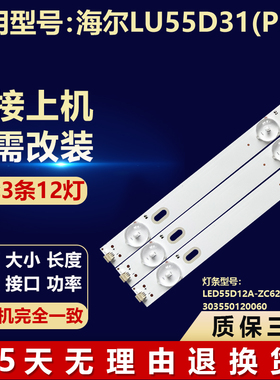 新适用海尔LU55D31(PRO)灯条LED55D12A-ZC62AG-08D 303550120060