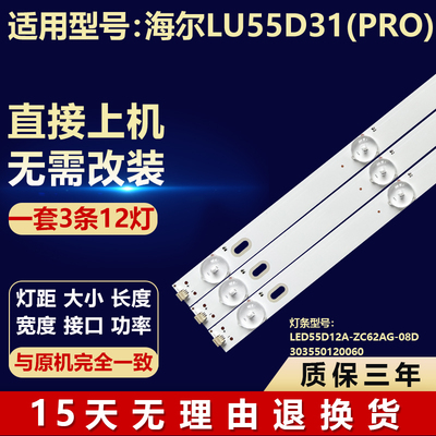 新适用海尔LU55D31(PRO)灯条LED55D12A-ZC62AG-08D 303550120060