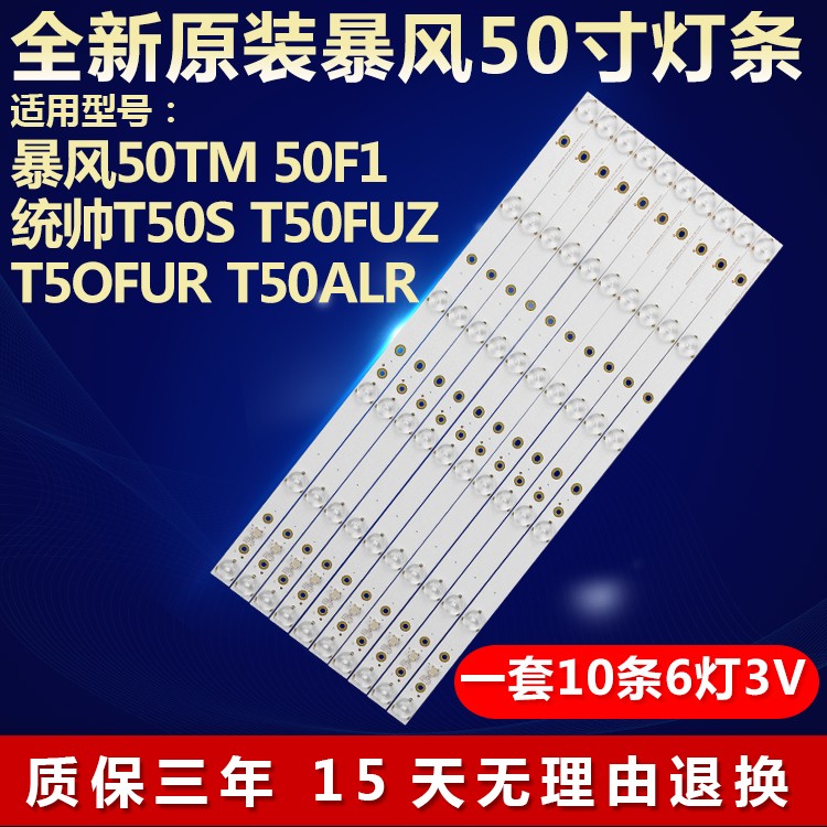 全新原装暴风50TM50F1背光灯条
