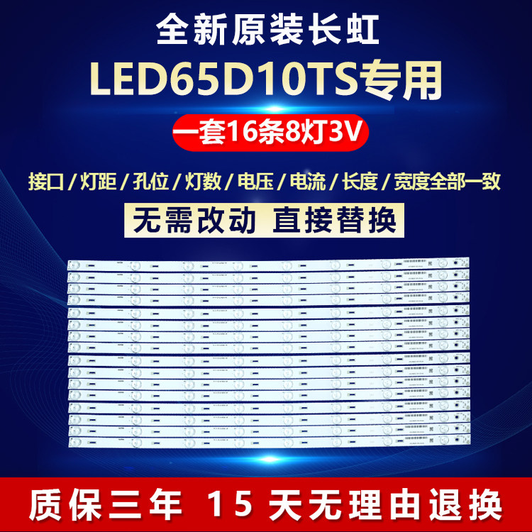 长虹电视机灯条全新原装