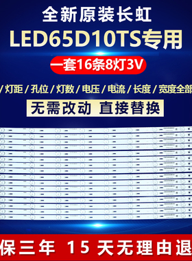 全新适用长虹LED65D10TS液晶电视机背光灯条LB-C650U15-E2-A-DL