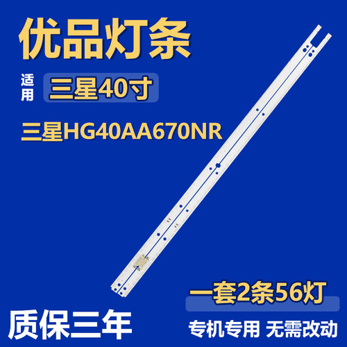 适用于三星HG40AA670NR 背光灯条2012SVS40_7032NNB_LEFT56/2D/3D