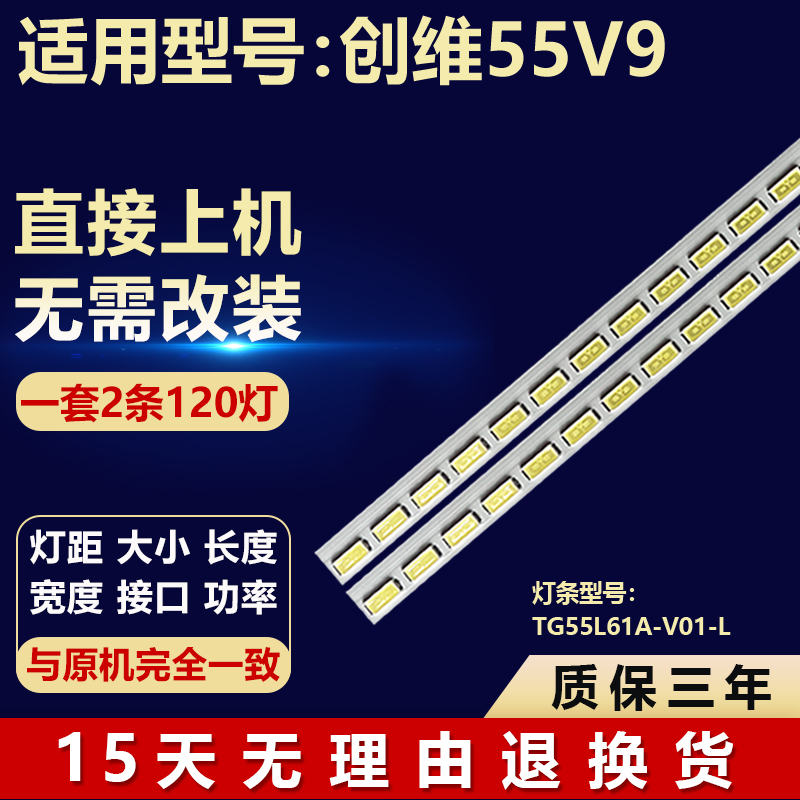 适用55寸创维55V9电视机灯条 TG55L61A-V01-L/R DSBJ-WG 2P20SX3