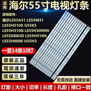 适用海尔LS55H510X/310G/M31/AL88U71/A31J U55H3/A5 55A51灯条