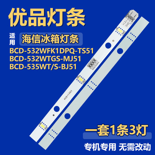适用海信BCD-532WTGS-MJ51 BCD-535WT/S-BJ51 冰箱照明灯1629348