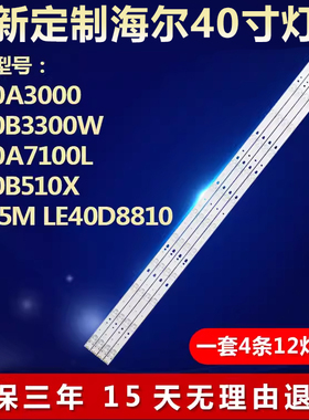 全新适用模卡40A5M海尔LE40D8810电视机灯条LED40D12-ZC14-04(A)