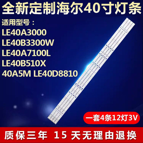 适用模卡40A5M电视背光灯条