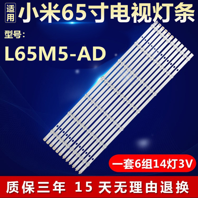 适用于小米L65M5-AD电视机灯条