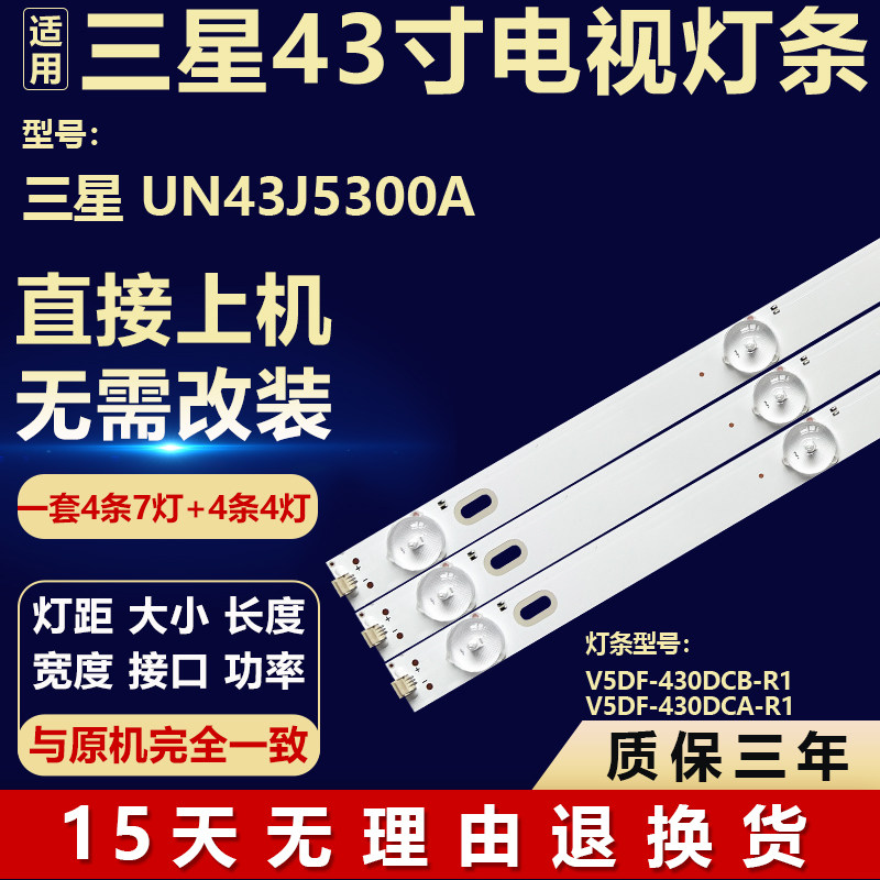 适用三星 UN43J5300A电视背光灯条V5DF-430DCA-R1 V5DF-430DCB-R1