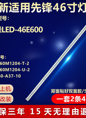 全新适用先锋LED-46E600灯条LBM460M1204-T-2 LBM460M1204-U-2
