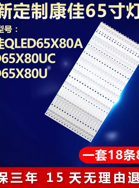 全新适用康佳QLED65X80A LED65X80U CLED65X80U液晶电视背光灯条