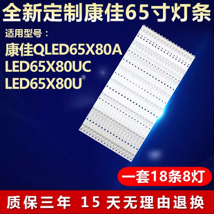 全新适用康佳QLED65X80A LED65X80U CLED65X80U液晶电视背光灯条