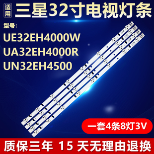 适用三星UE32EH4000W UA32EH4000R UN32EH4500 电视机背光LED灯条