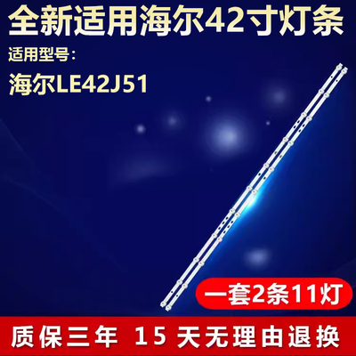 适用42寸海尔LE42J51液晶电视背光专用灯条 LED42D11-ZC52AG-02