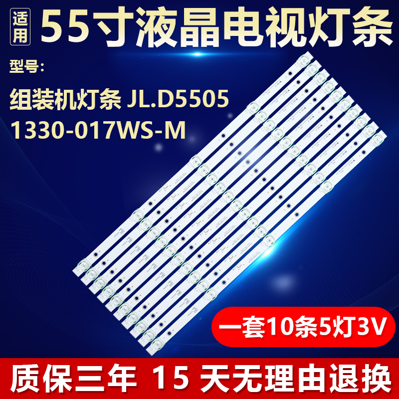 组装机JL.D55051330-017WS-M电视机背光灯条JL.D55051330-017WS-M