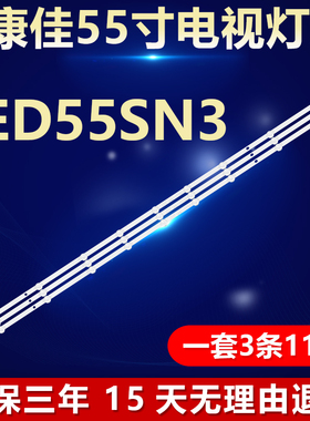 全新适用55寸康佳LED55SN3液晶电视机LED灯条SZKK55D11-ZC62AG-02
