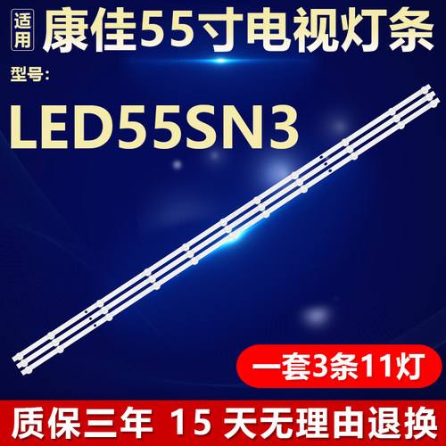 全新原装康佳LED55SN3专用灯条
