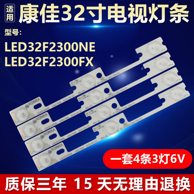 全新原装康佳LED32F2300NE灯条