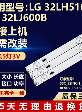 全新适用LG32LH510A LG 32LJ600B灯条SSC_32INCH_HD_REV05_150925