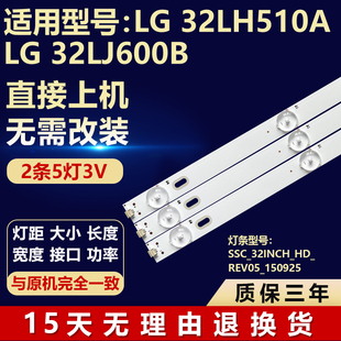 全新适用LG32LH510A LG 32LJ600B灯条SSC_32INCH_HD_REV05_150925